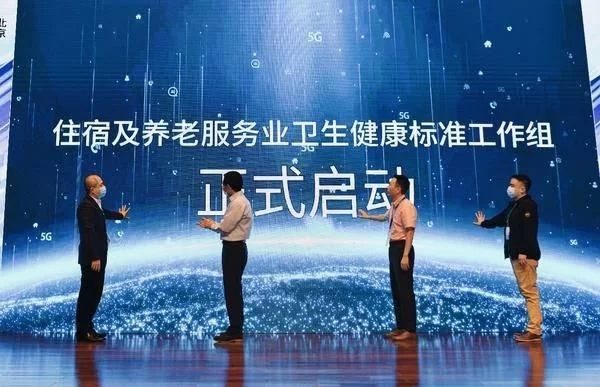 “2020中国智慧住宿及养老服务业融合发展”论坛顺利召开