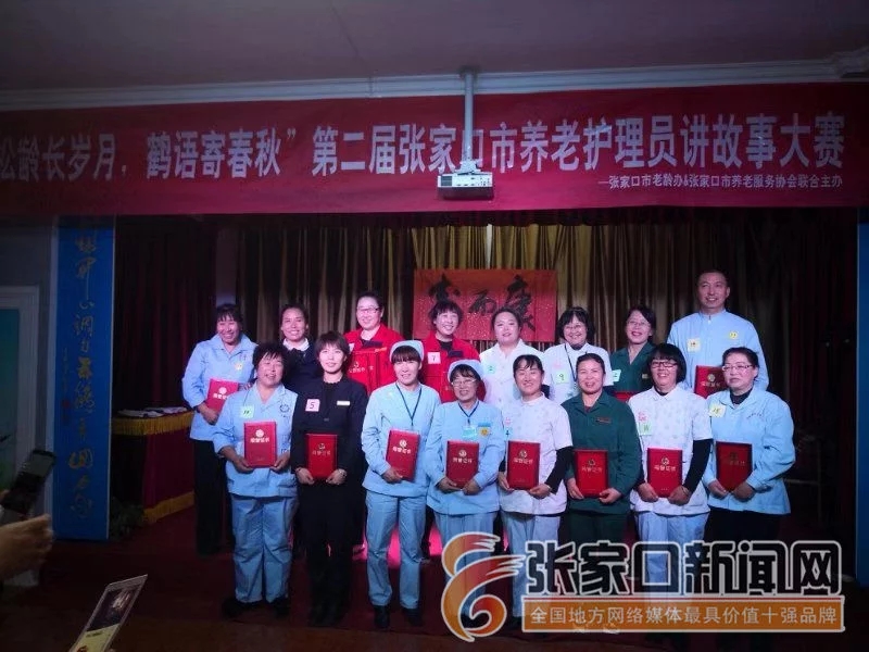 张家口举行养老护理员讲故事比赛