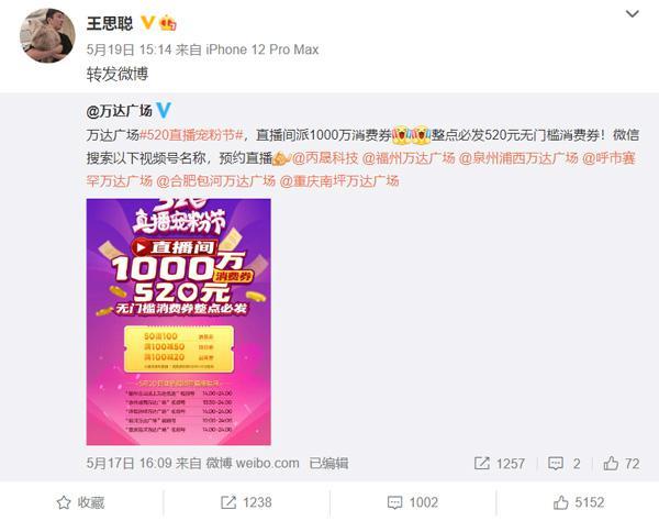 王思聪首次转发万达活动，网友：有被孝道想去看看