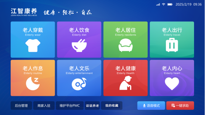 康养港湾软件系统平台对全球养老产业高质量发展的意义与价值