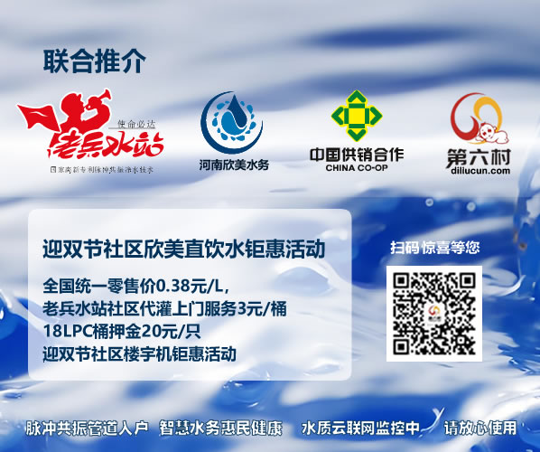 迎双节社区楼宇机及欣美直饮水钜惠活动